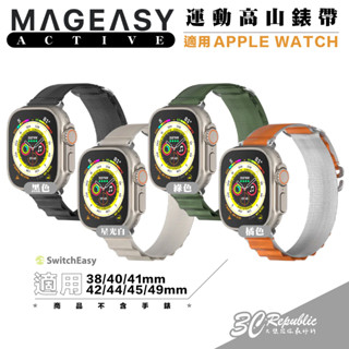 MAGEASY ACTIVE 魚骨牌 編織 高山 錶帶 適 watch 38 40 41 42 44 45 49 mm