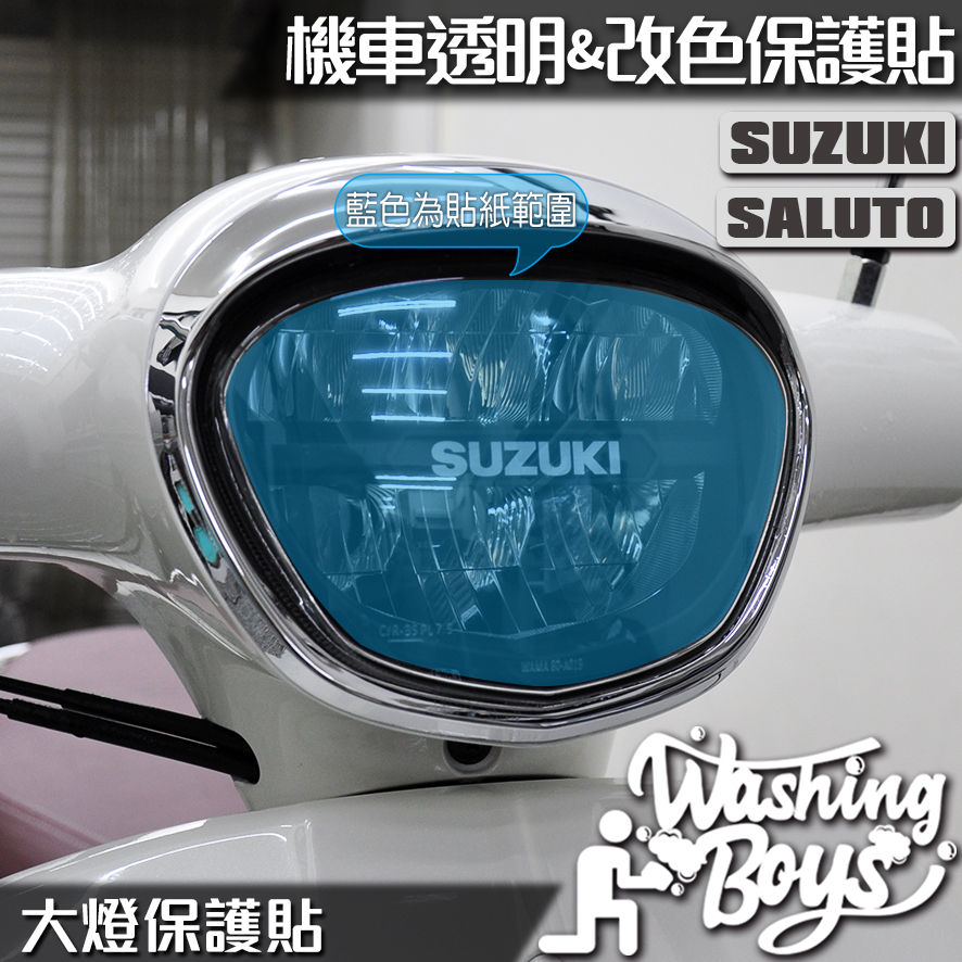 KAIS伍貳柒▸ SUZUKI SALUTO 125 大燈保護貼 大燈貼膜 大燈保護膜 機車貼紙 犀牛皮 保護貼 貼膜