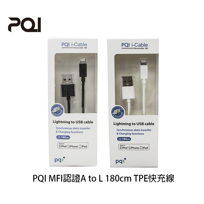 電電｜PQI 勁永 MFI認證 A to L 180cm TPE 快充線 Lightning 充電線