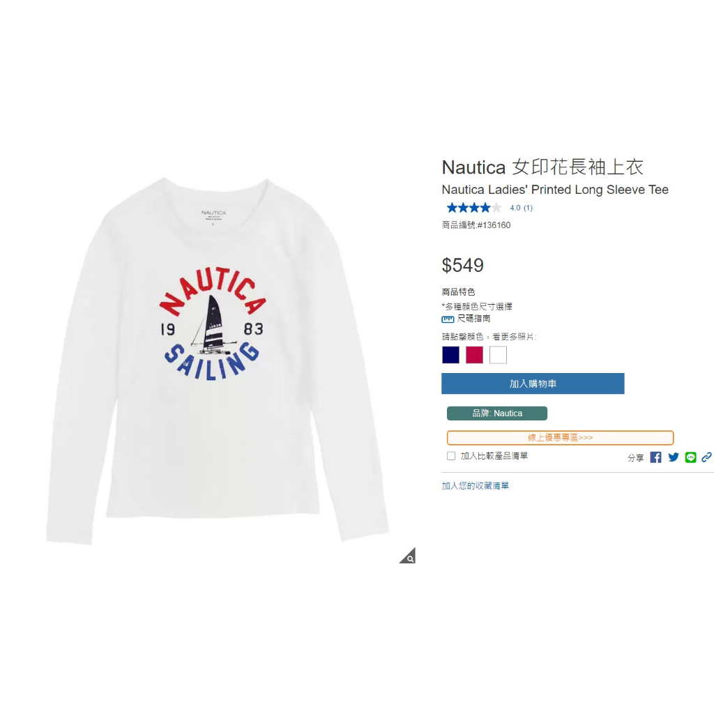 零碼特價🔥好市多costco代購🔥正版NAUTICA 女經典帆船 印花 長袖 上衣  純棉 圓領 T恤 #136160