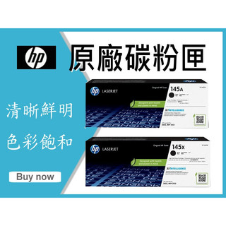 HP原廠碳粉匣W1450A/W1450X/145A/145X/3003dw/3103fdn/3103fdw 另售副廠