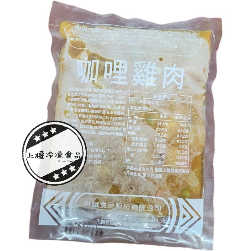 【上權冷凍食品】6種簡餐店指定使用熱門燴飯調理包/美味滿足/加熱淋飯麵秒上桌