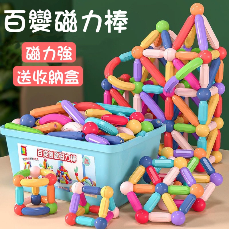 ❤️🌟台灣現貨/附發票🌟❤️愛卡樂賣場❤️🅾️送收納盒❤️❤️新品低價大促銷#百變磁力棒。 64 件組。130件組。