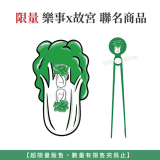 [聯名款] 翠玉白菜追劇毯 故宮紀念品