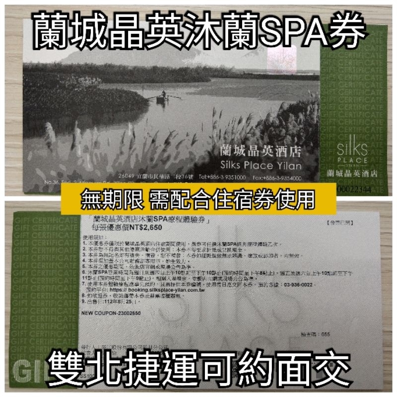 蘭城晶英酒店 沐蘭SPA經典療程體驗券［限住房使用-無使用期限］ 蘭城晶英SPA券