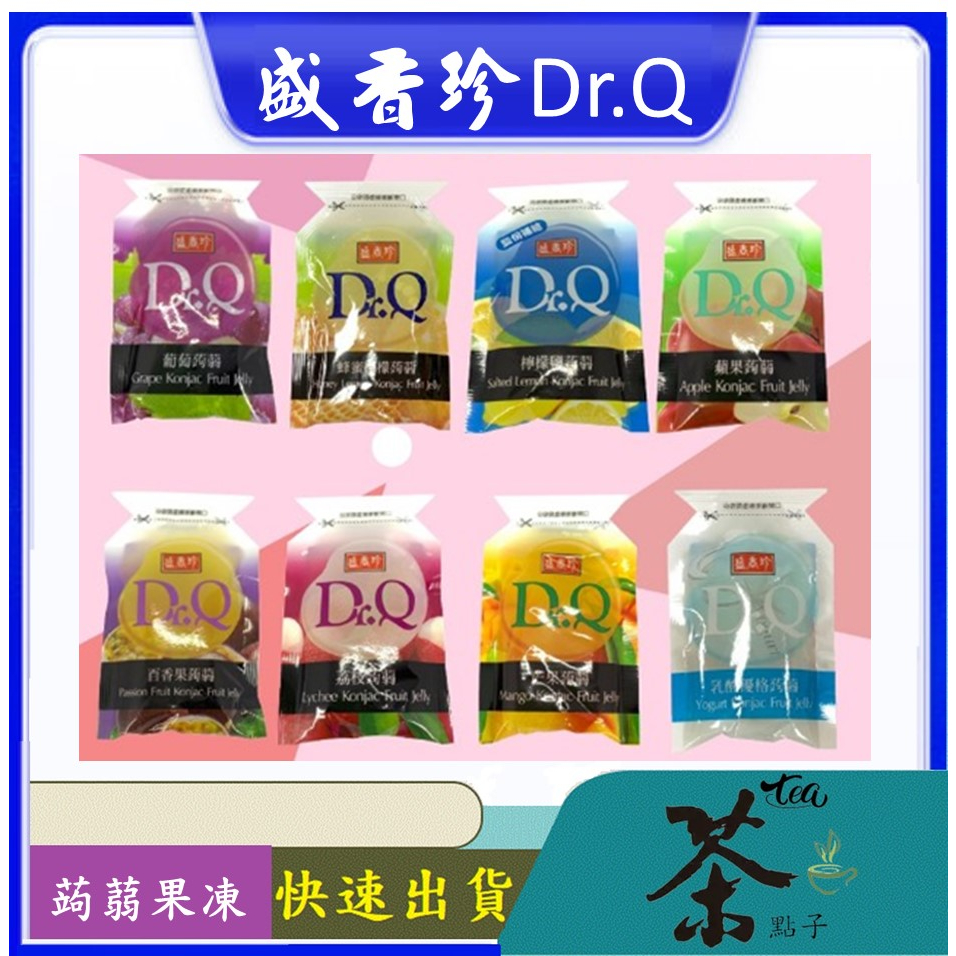 盛香珍 DR.Q 蒟蒻果凍 百香果 荔枝 葡萄 檸檬鹽 果凍 養樂多 水蜜桃 蘋果 芒果