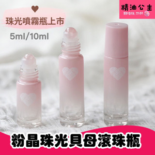5ml/10ml滾珠瓶 噴霧瓶 天然粉晶石粉色愛心漸變瓶 滴管瓶 精油瓶 香水分裝瓶 液體 精華液 旅行分享 酒精瓶禮物