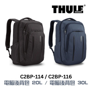 Thule 都樂 電腦後揹包 20L 30L 黑 深藍 C2BP-114 C2BP-116 適用14吋/15.6 PC