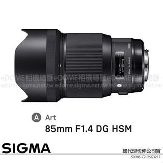 SIGMA 85mm F1.4 DG HSM Art for CANON EF (公司貨) 望遠定焦鏡 人像鏡 單反鏡頭