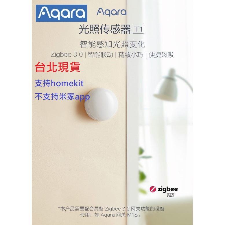 Aqara光照傳感器T1 支持綠米m2和m1s網關聯動支持Homekit, 智能連動 A