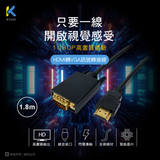 HDMI公 TO VGA公訊號轉接線1.8M-(A)