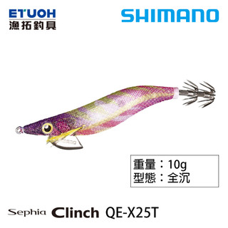 SHIMANO QE-X25T 2.5吋 [漁拓釣具] [木蝦]