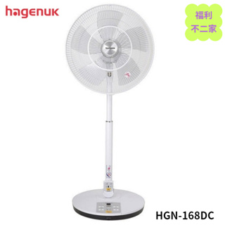 【福利不二家】哈根諾克 HAGENUK 16吋 DC直流電風扇 HGN-168DC 台灣製造