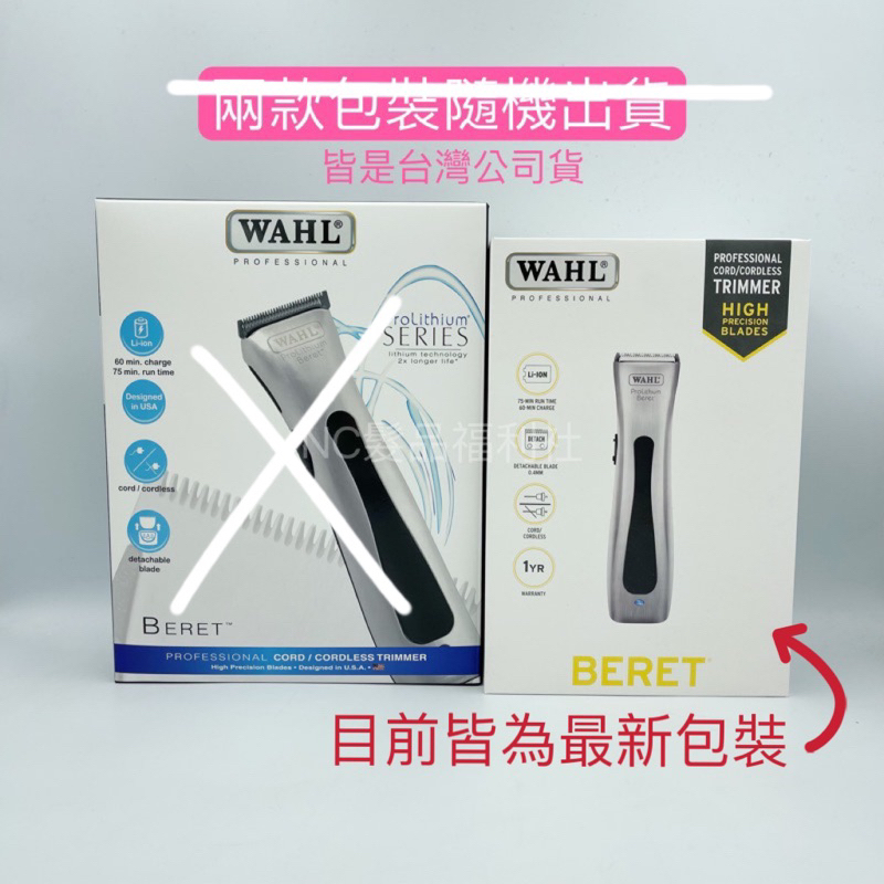 《NC髮品福利社》WAHL 8841BERET 4216小電剪 正公司貨 美國刻字電剪 電推 理髮器 銀色小電剪