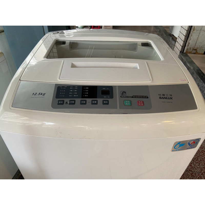 SANLUX 台灣三洋 12.5公斤 洗衣機（二手）