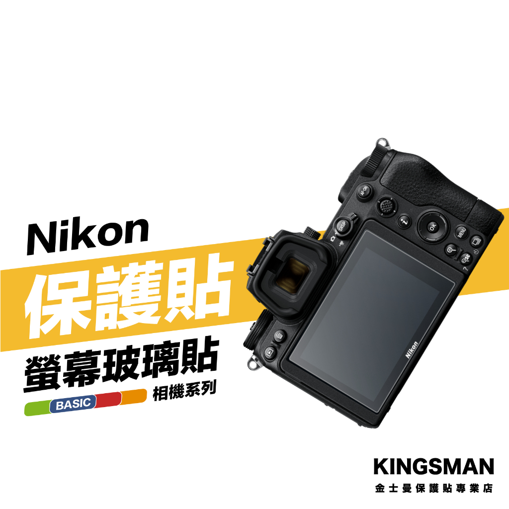 金士曼 Nikon Z9 Z8 Z7 II Z6 II 螢幕保護貼 保護膜 玻璃貼 相機螢幕貼
