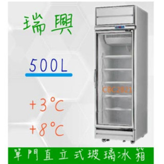 【高雄.屏東.臺南市區免運】臺灣製 瑞興 單門直立式500L玻璃 冷凍冷藏展示櫃機上型 單門冰箱RS-S2002C