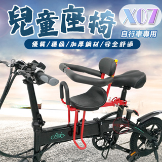 X07兒童座椅《快速出貨》自行車套件 兒童椅 自行車座椅 電動車 兒童座椅 FIIDO 趣嘢