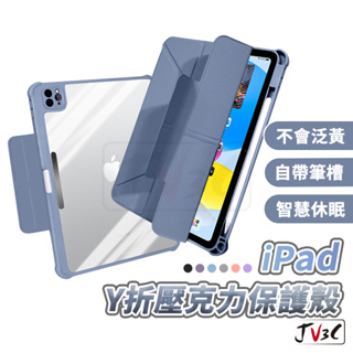 iPad Y折壓克力保護殼 適用 iPad 7 8 9 10 Air 10.9 Pro 11 10.2 mini 平板套