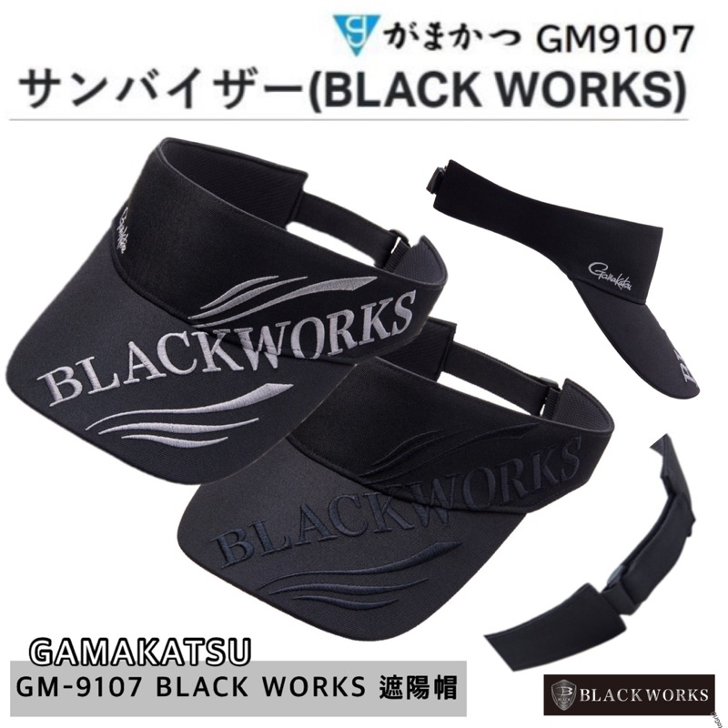 （拓源釣具）GAMAKATSU 23 秋磯新品 GM-9107 BLACK WORKS 釣魚帽 遮陽帽