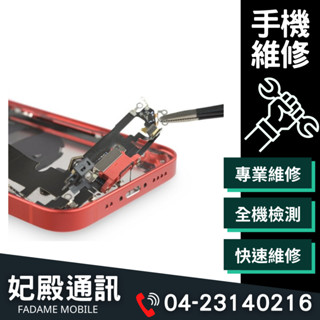 [專業維修] IPHONE 12 PRO MAX 尾插排線 尾插排線更換 無法充電充不進去 不開機 連結電腦沒反應