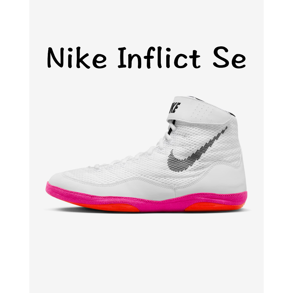 預購 NIKE INFLICT SE 拳擊鞋 角力鞋 摔跤鞋 特別版 免運