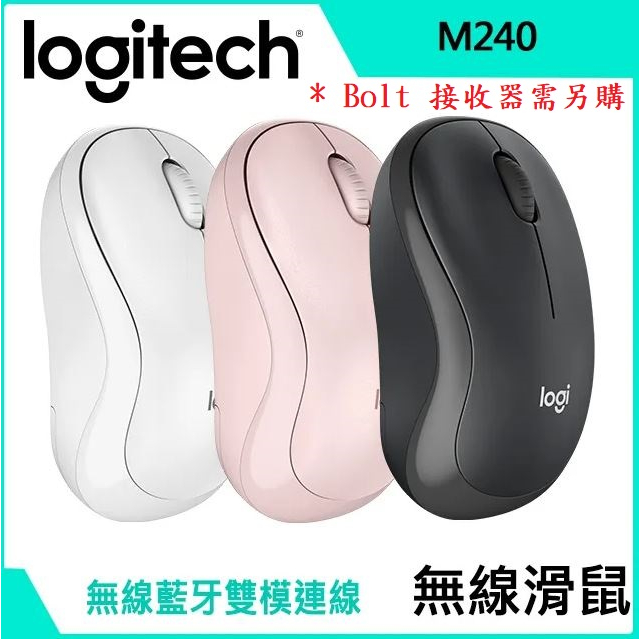 羅技 Logitech M240 藍芽滑鼠 無線靜音藍牙滑鼠 無線滑鼠 藍芽滑鼠 靜音滑鼠 適用 Bolt接收器