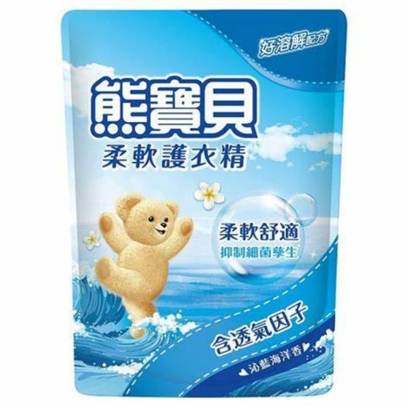 【現貨+快速出貨】熊寶貝 柔軟護衣精300ml（效期至2025/07）熊寶貝衣物柔軟精 沁藍海洋香 補充包 熊寶貝隨身包