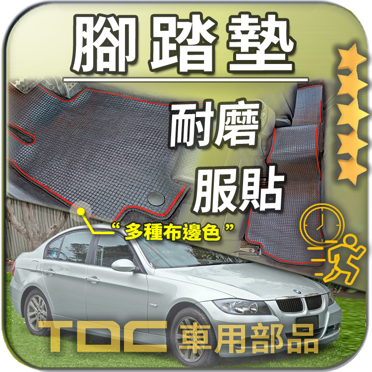 TDC📢⭐有照片⭐腳踏墊,BMW,3系,E90,E91,E92,E93,四門,雙門,敞篷,寶馬,防水,耐磨,蜂巢,踏墊