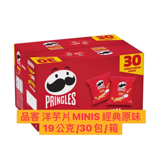 品客 洋芋片MINIS 經典原味 19公克/30包/箱