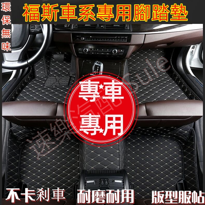 福斯腳踏墊 腳墊防水防滑GOlf Tiguan POlo Touran BEetle Shara Scirocco腳墊