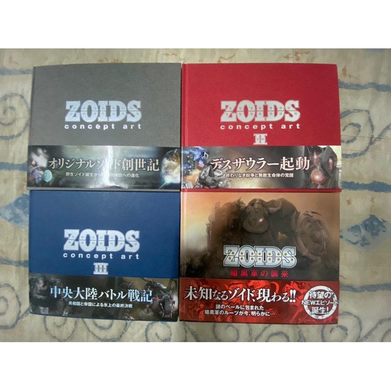 洛伊德 ZOIDS CONCEPT ART 絕版