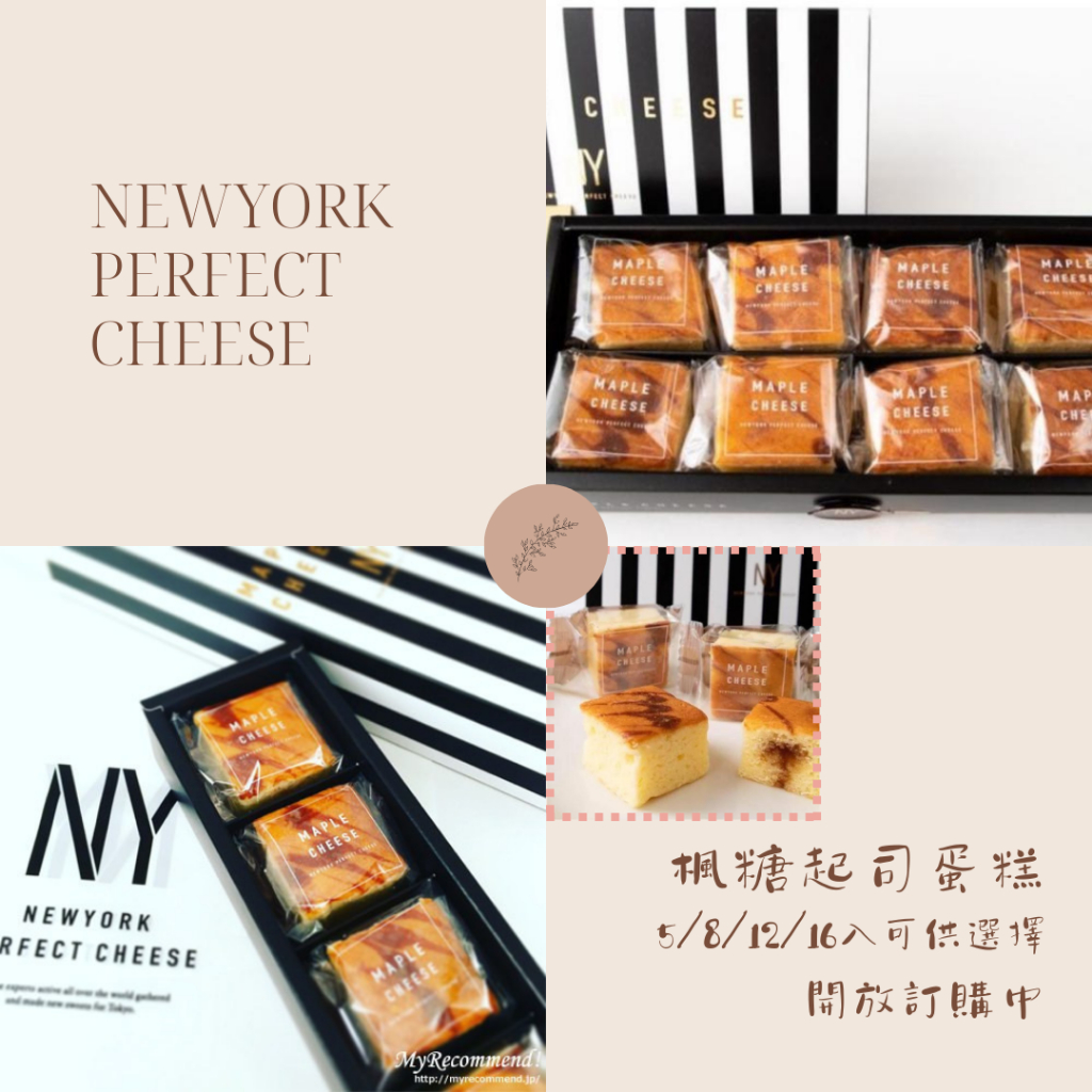 日本 NY 楓糖方塊起司蛋糕 NEWYORK PERFECT CHEESE