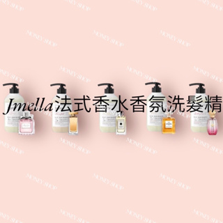 現貨含稅 韓國 Jmella 法式香水香氛洗髮精 潤髮乳 500ml