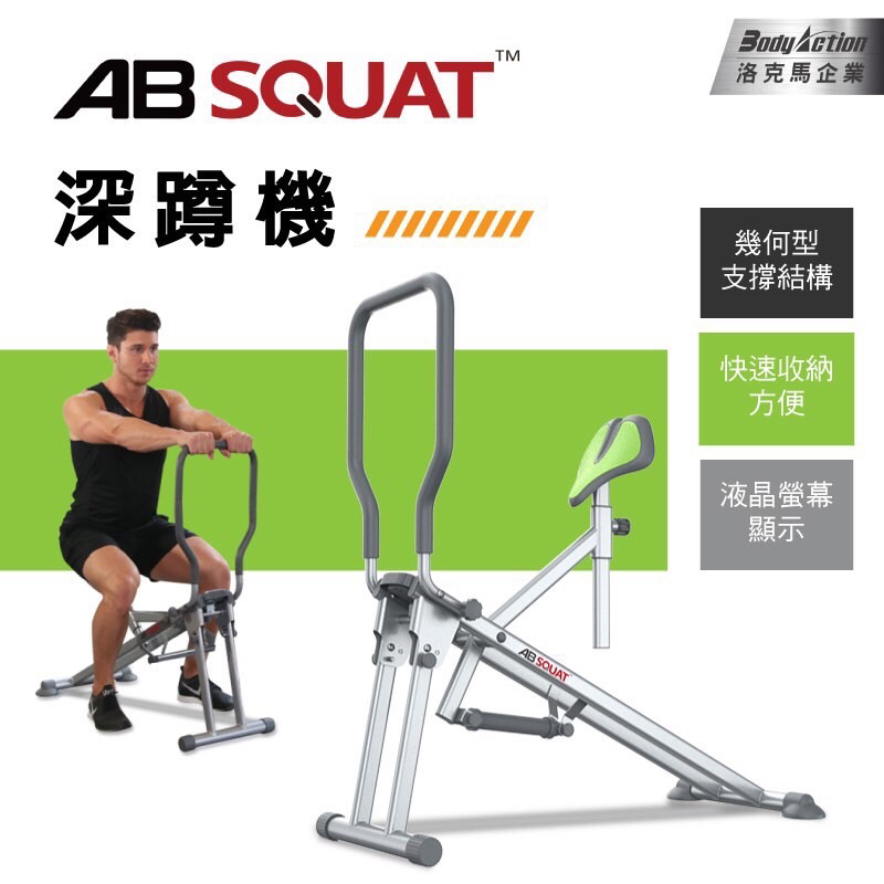 二手極新品 洛克馬 美國 AB Squat深蹲機 腹部核心鍛鍊深蹲機(ㄇ型手握把)