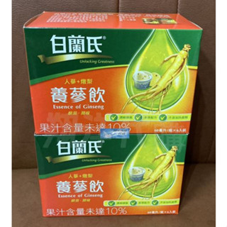 💎翔洋代購💎 4盒 白蘭氏冰糖燉梨養參飲搶購組 白蘭氏養參飲冰糖燉梨熱銷囤貨組 (宅配免運)
