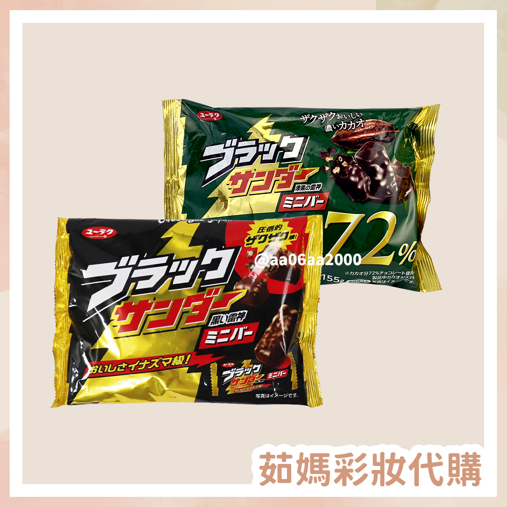 日本 迷你黑雷神巧克力風味餅乾分享包【茹媽彩妝代購-食品區】