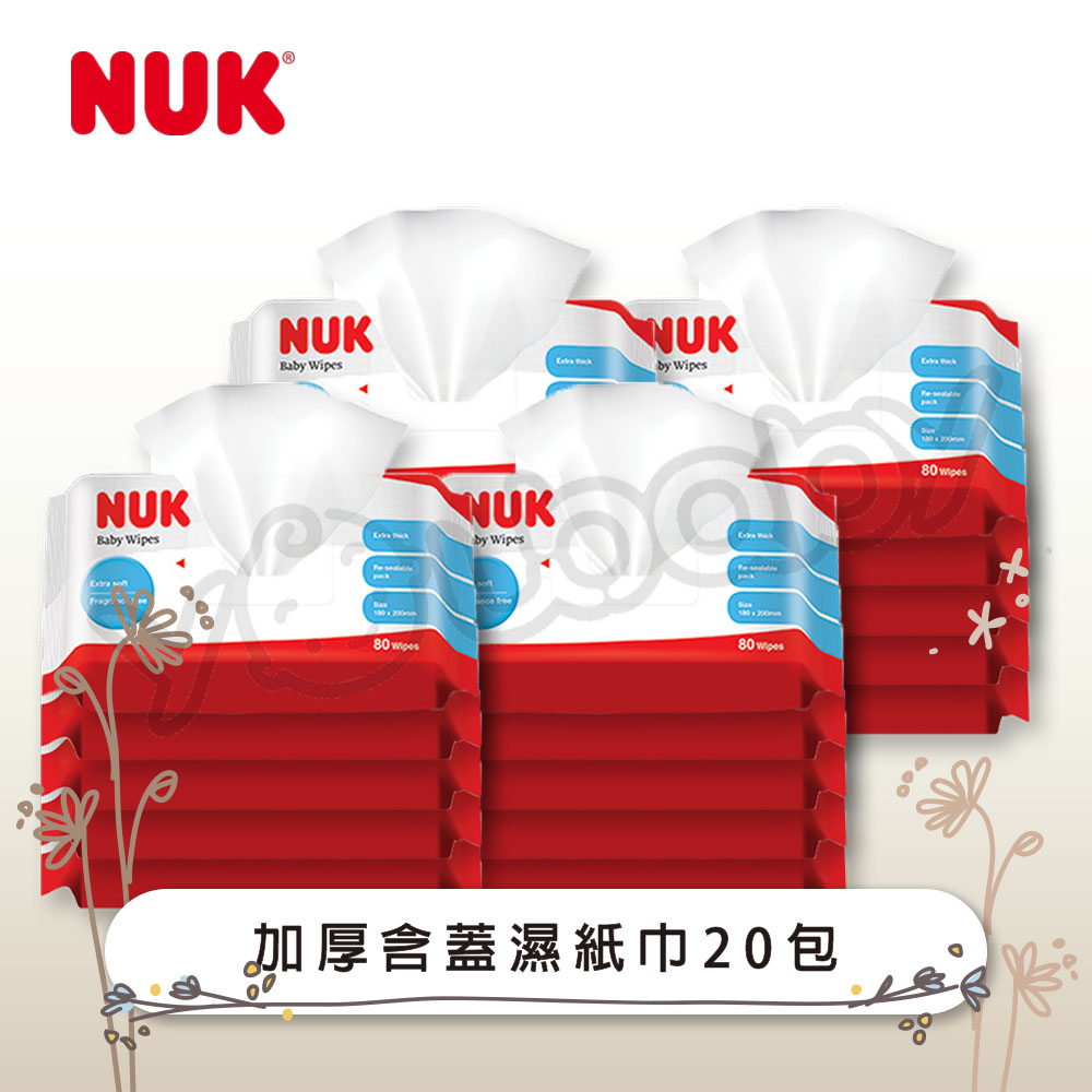 NUK 濕紙巾含蓋80抽 (20包/箱購 ) /加大.加厚柔軟不織布