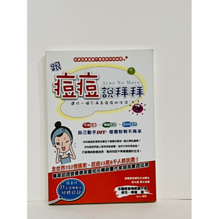 跟痘痘說拜拜：還你一個不再長痘痘的生活/麥克.華頓 近全新 優惠大特價