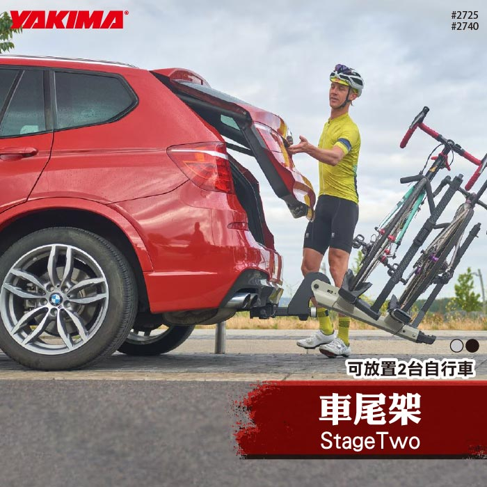 【brs光研社】2725 2740 YAKIMA StageTwo 車尾架 固定架 攜車架 固定座 腳踏車 單車架 單車