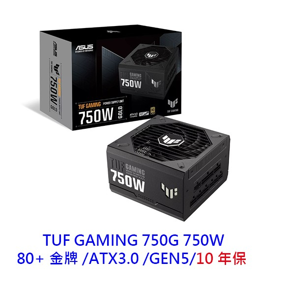 華碩 TUF GAMING 750G 750W ATX3.0 GEN5 金牌 全模組 電源供應器 電供