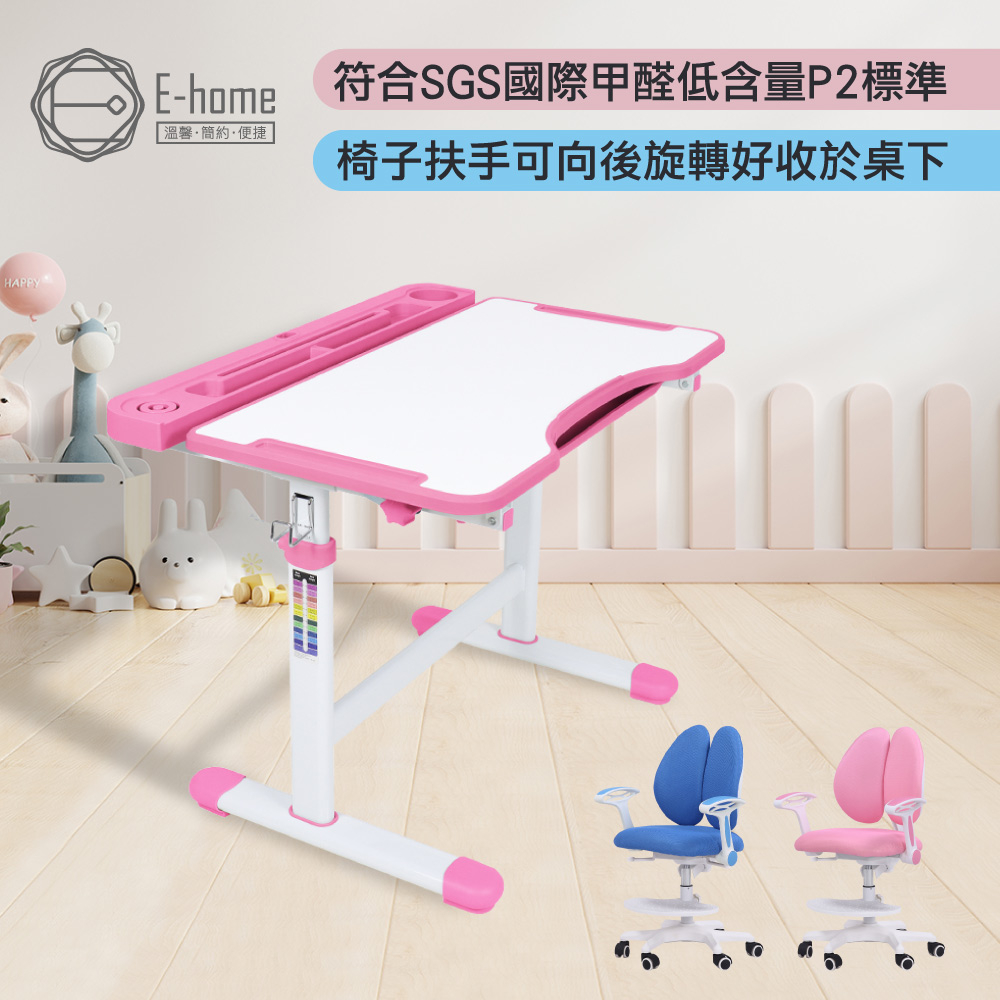 E-home 粉紅JOCO喬可兒童成長桌椅組(贈燈及書架)