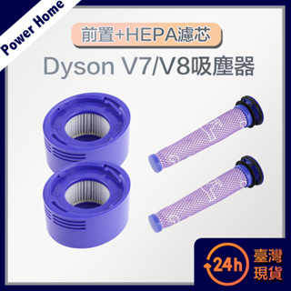 【台灣現貨】Dyson V7/V8吸塵器前置+HEPA後置濾芯 副廠配件耗材(2+2超值組) 濾網V10/V12/V15