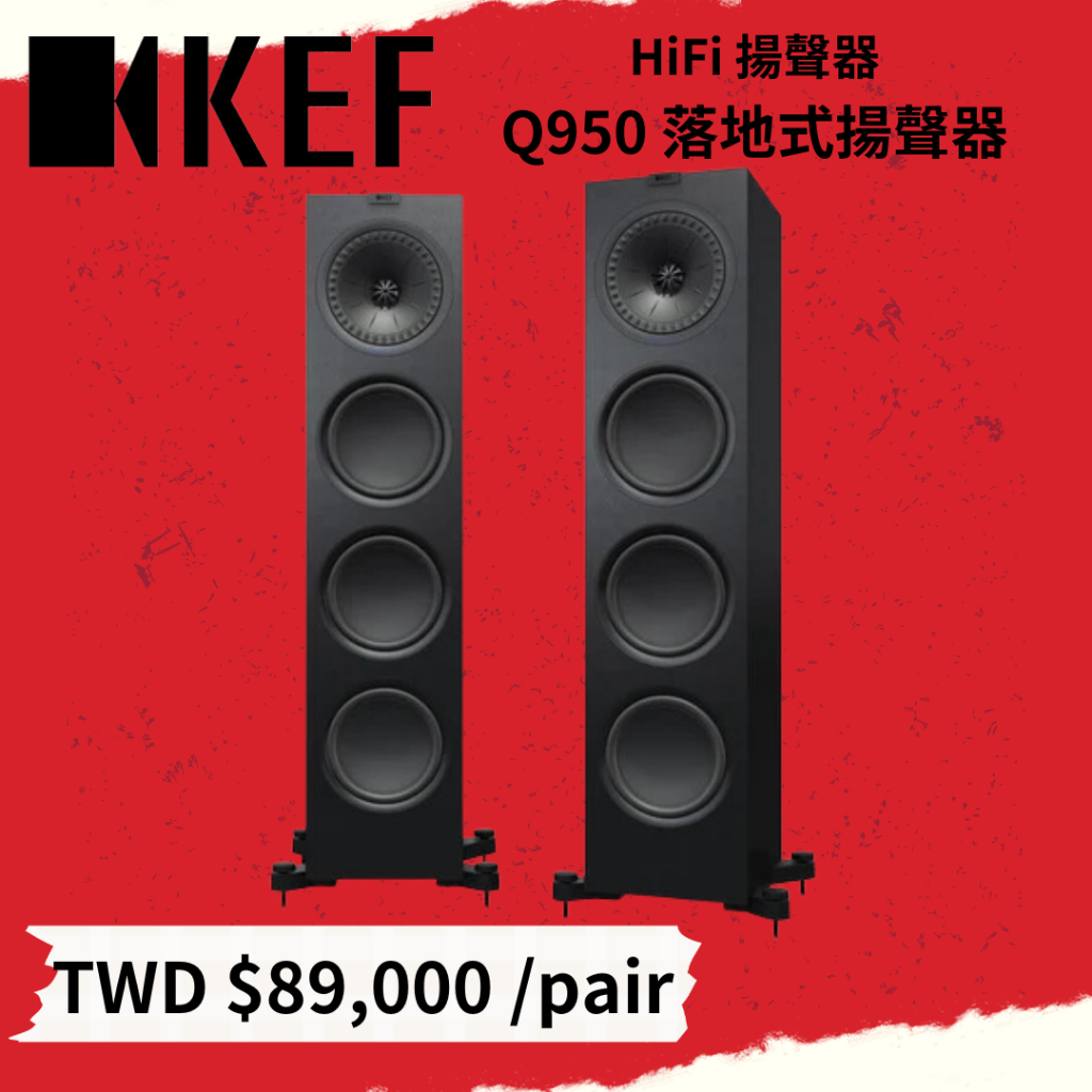 鴻韻音響- KEF HiFi 揚聲器 Q950落地式道揚聲器 一對