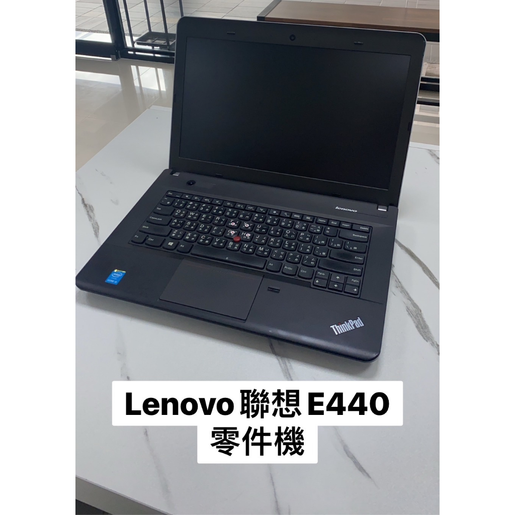 【台北出貨】Lenovo 聯想 ThinkPad E440 零件機 殺肉機 可面交 台北中山