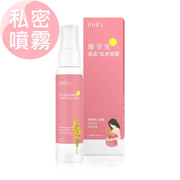 BHK's-唯孕美潔漾私密噴霧(50ml/瓶)【活力達康站】