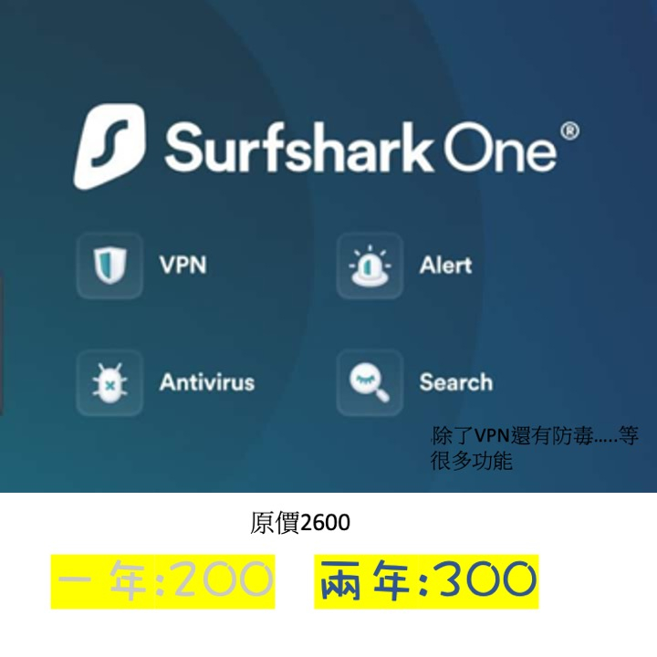 現貨  surfshark『 one 』VPN    兩年300！！｜改變IP看別國電影｜歡迎聊聊