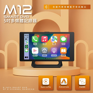 CORAL M12 5吋 CarPlay 後方行人偵測 前後錄影 行車記錄器 新貨到