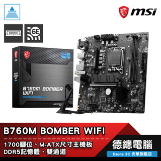 MSI 微星 B760M BOMBER WIFI 主機板 B760 MATX 1700腳位 DDR5 光華商場