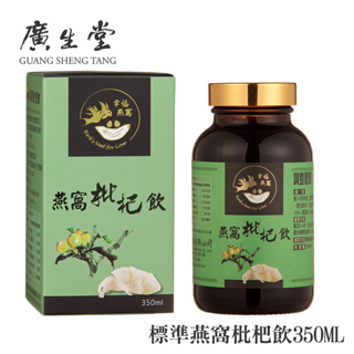 廣生堂標準燕窩枇杷飲350ML